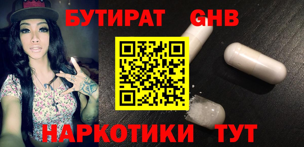 Бутират Butirat Алейск