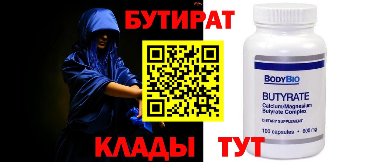 Алейск  БУТИРАТ 99%  Бутират  Вход с VPN 