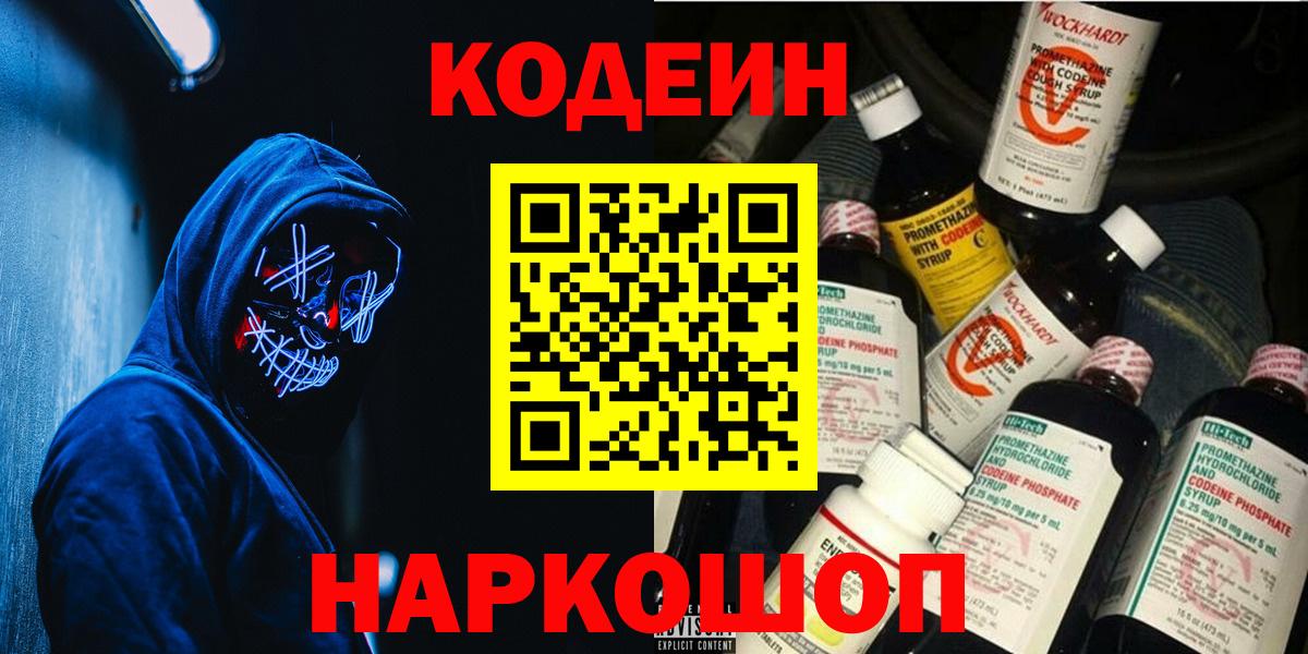 Алейск  Кодеин напиток Lean (лин)  Кодеин напиток Lean (лин)  Вход с VPN 