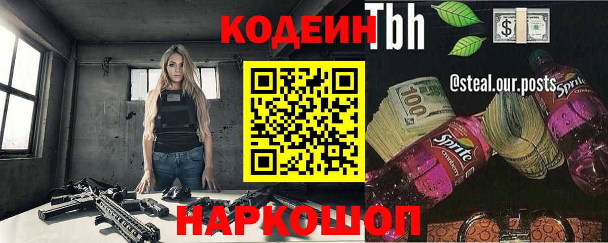 Кодеин напиток Lean (лин) Алейск
