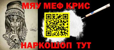 мяу мяу кристалл Абакан