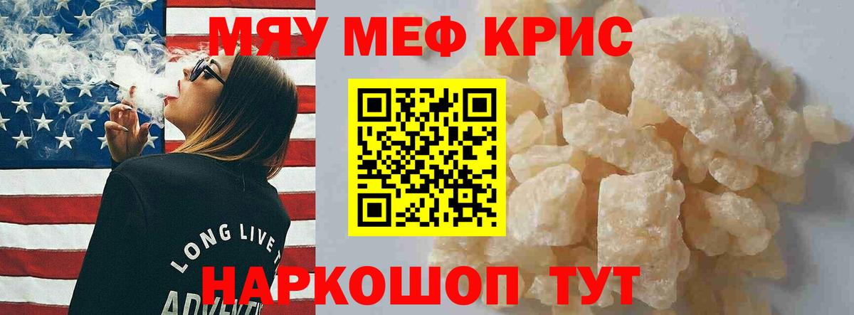 Мефедрон мука Алейск