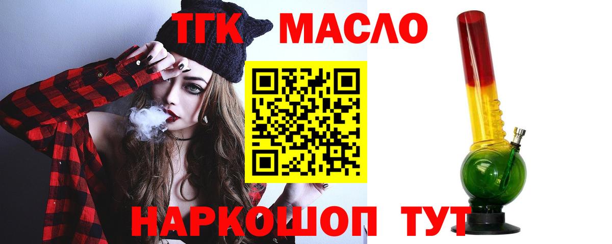 Дистиллят ТГК THC oil  Вход с VPN  ТГК гашишное масло  Алейск 
